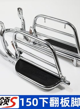 适用五羊本田威领150锋领WH150_9_6_8后货架加装侧翻大货架脚踏板