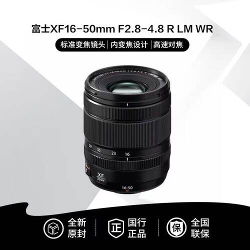 富士全新国行XF16-50mmF2.8-4.8RLM WR广角变焦镜头 套机拆机版