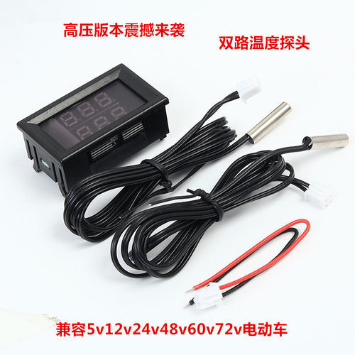 厂家直销双路数字温度计温度表兼容5v12v24v48v60v72v电瓶车汽车