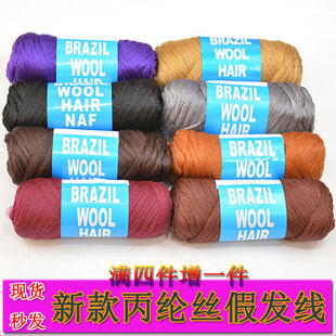 wool brazilian脏辫非洲黑人 hair brazil 假发化纤丙纶丝毛线球