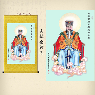神仙人物画玉皇大帝卷轴画神像水陆画玉帝画像绢布挂画丝绸画定制