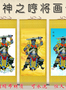 哼哈二将画像哼将挂画门神装饰画