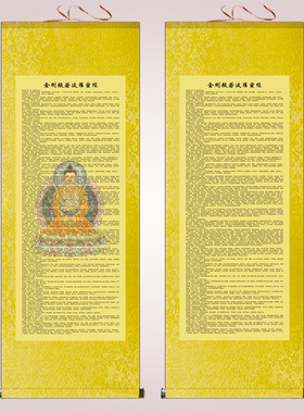 竖款经文金刚般若波罗蜜经挂画家用佛堂装饰画金刚经丝绸卷轴画