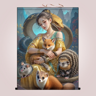 东北五大仙家真身挂画五仙图堂口供奉装饰画胡黄常柳灰画像卷轴画