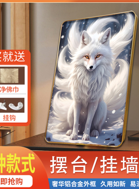 白色九尾狐摆台家用挂画堂口供奉客厅书房装饰画招财紫色狐狸摆件