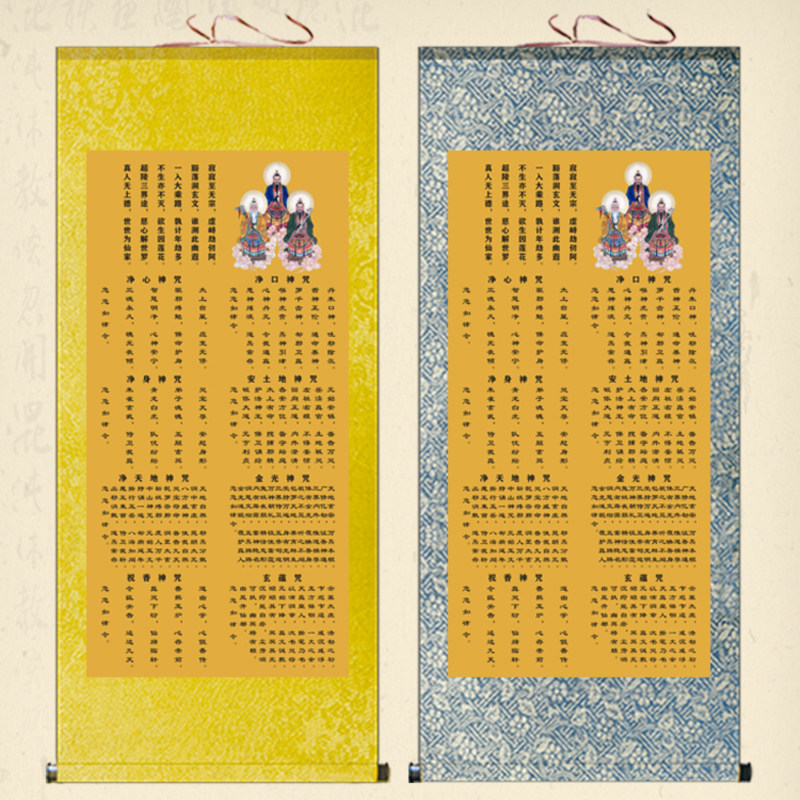 中式八大神咒挂画祝香神咒玄蕴净口净身咒金光神咒道经字画卷轴画_虎窝淘