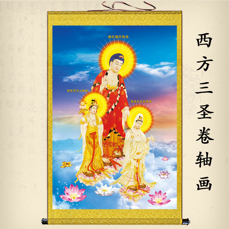 西方三圣接引卷轴画阿弥陀佛观音大势至菩萨画像挂画结缘画绢布画