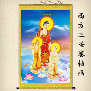 西方三圣接引卷轴画阿弥陀佛观音大势至菩萨画像挂画结缘画绢布画