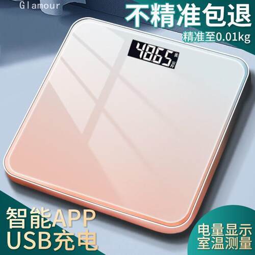 体脂秤智能精准家用体重称成人