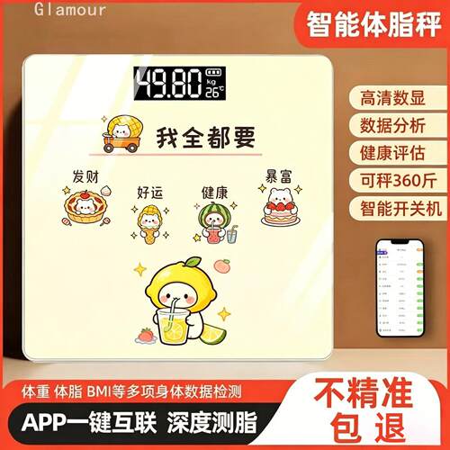 智能体重秤家用充电健康秤人体秤