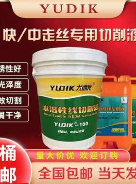 尤谛克100MAX305 306中走丝快走丝环保线切割专用工作水基切削液