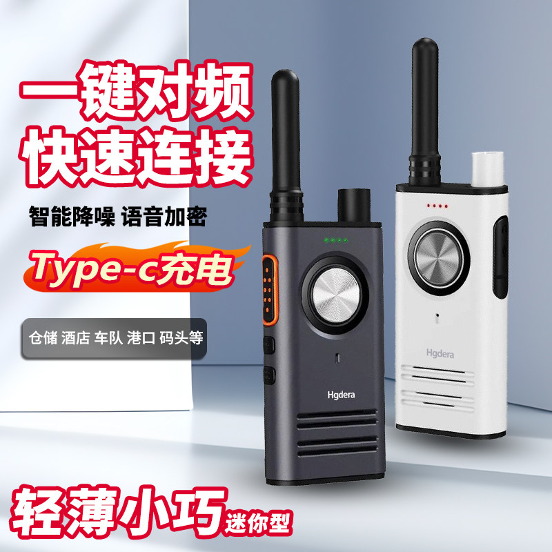 海歌达对讲机S1户外小型一键对频蓝牙APP写频户外滑雪露营手台