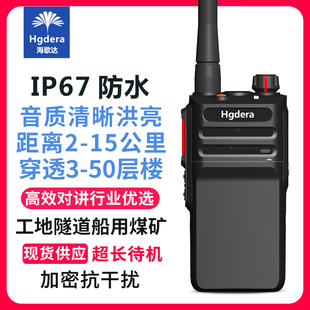原装海歌达TC620对讲机IP68防水大功率民用船用工地餐厅手持机
