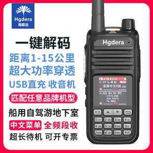 海歌达全频段对讲机大功率10公里一键对频车载自驾通用户外手台器