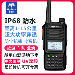 海歌达对讲机TD580大功率防水手持机UV双段旅游车队业余手台