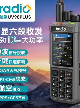 艾迪欧UV98plus户外业余对讲机全频段自驾游TYPE-C充短波APRS+GPS