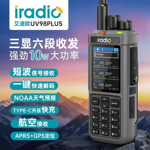 艾迪欧UV98plus户外业余对讲机全频段自驾游TYPE-C充短波APRS+GPS