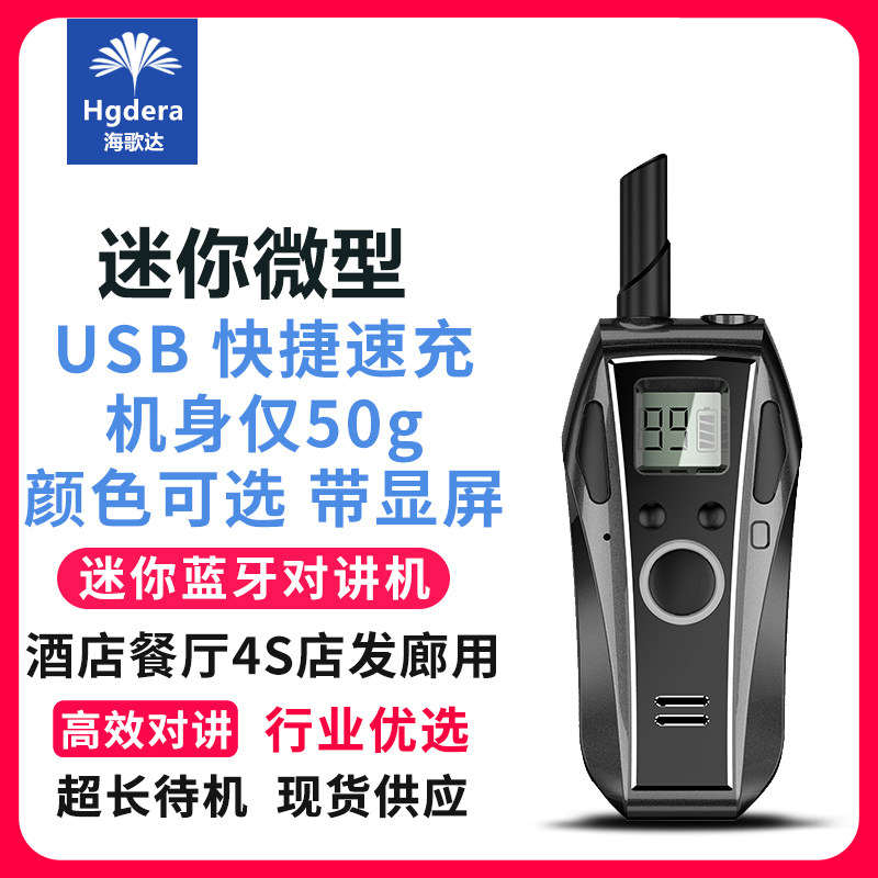 海歌达蓝牙耳挂式远距离对讲讲机耳麦迷你小型无线餐饮娱乐4S店