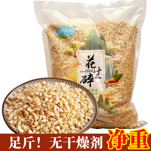 花生碎冰粉专用火锅蘸料烘烤熟原味花生米奶茶牛轧糖5斤净重商用