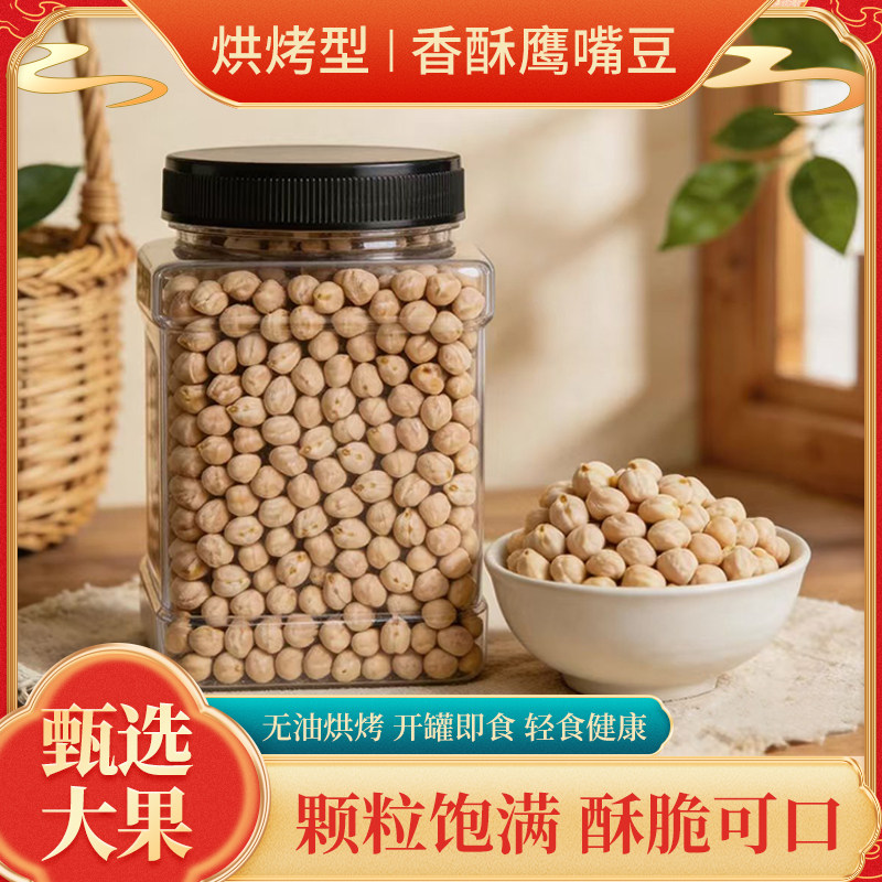 新疆鹰嘴豆零食特产小吃包邮