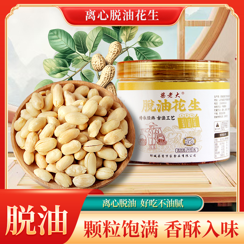 脱油花生米308克罐装五香香辣味