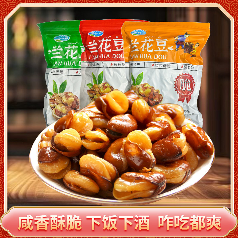 柴伙记香酥兰花豆油炸香辣牛肉原味蚕豆怪味豆休闲零食坚果炒货