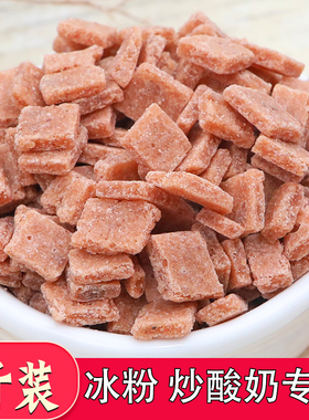 山楂碎粒冰粉专用5斤装山楂碎片粒商用炒酸奶烧仙草奶茶配料组合