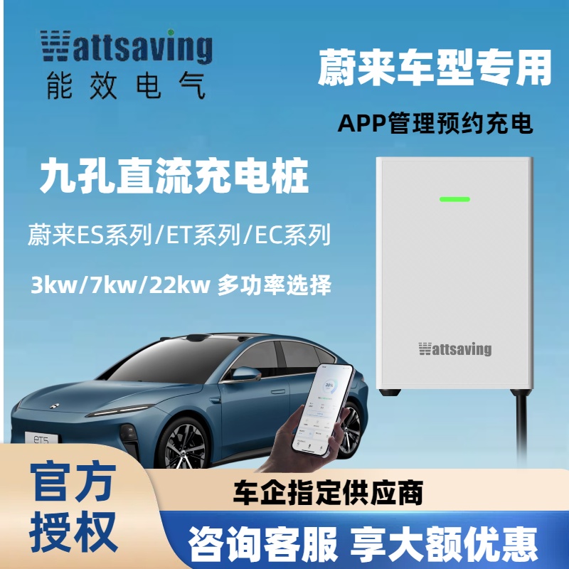 蔚来家用220v/380v直流充电桩