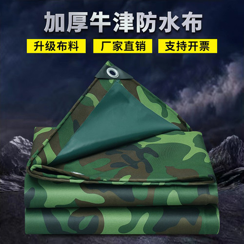 【源头工厂，底价直发】迷彩防雨