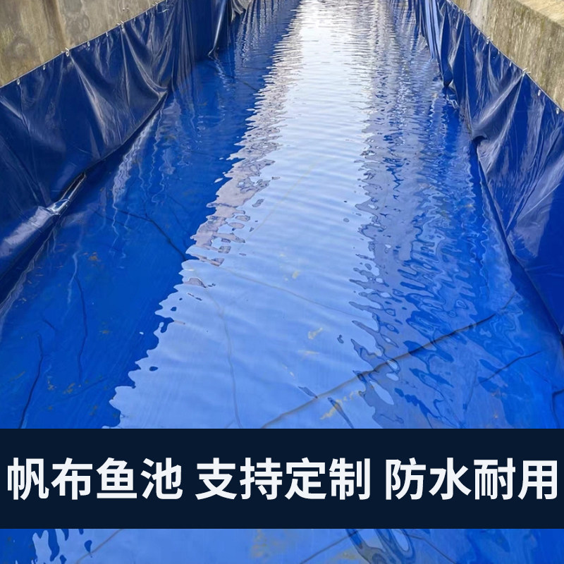 帆布鱼池防水布养殖水池黄鳝专用鱼塘加厚游泳池养鱼水箱全套篷布