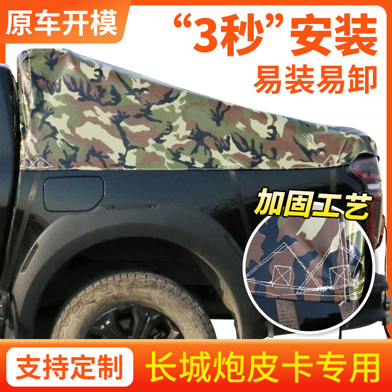 长城炮风骏57皮卡车后箱帐篷布帆布篷布后箱盖迷彩遮阳篷布防雨布