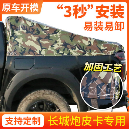 长城炮风骏57皮卡车后箱帐篷布帆布篷布后箱盖迷彩遮阳篷布防雨布