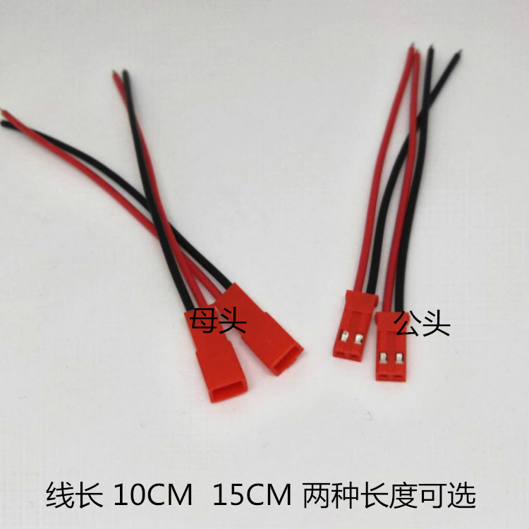SYP/JST-2P LED灯对接端子线 公母线 对插线 连接线
