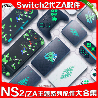 switch2主机收纳保护包
