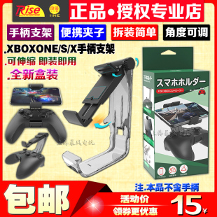 XBOX 良值正品 X游戏手柄夹子无线手柄支架手机支架 XBOXONE ONE