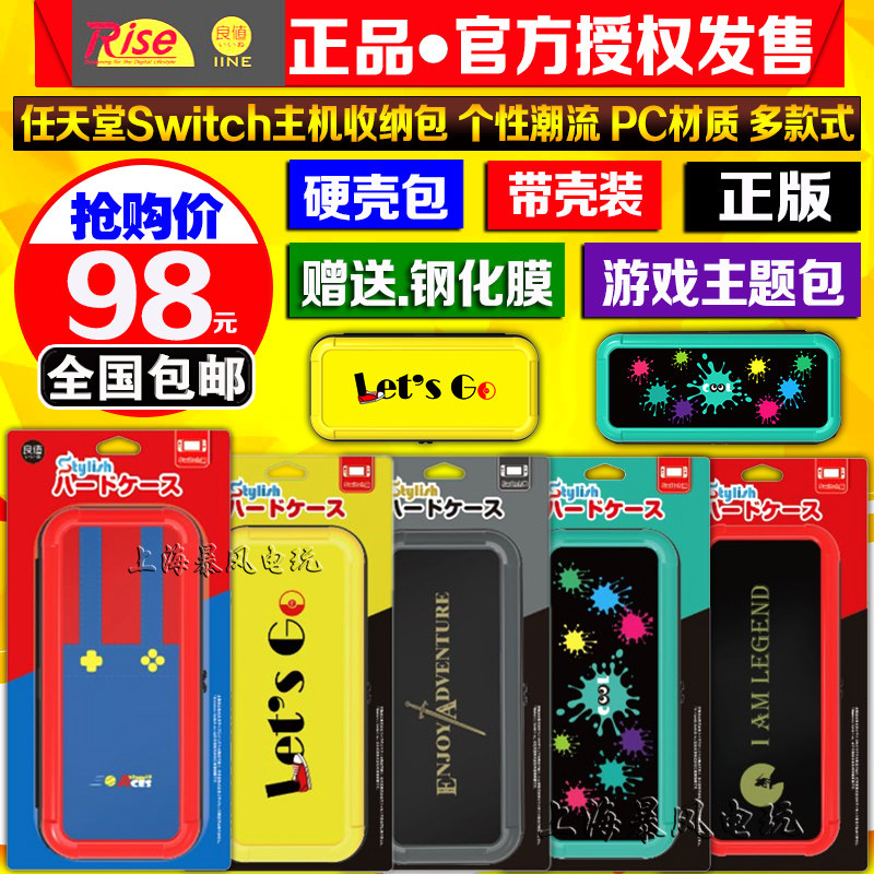 包邮 良值正品原装 Switch保护包 PC硬壳包 马里奥塞尔达NS收纳包