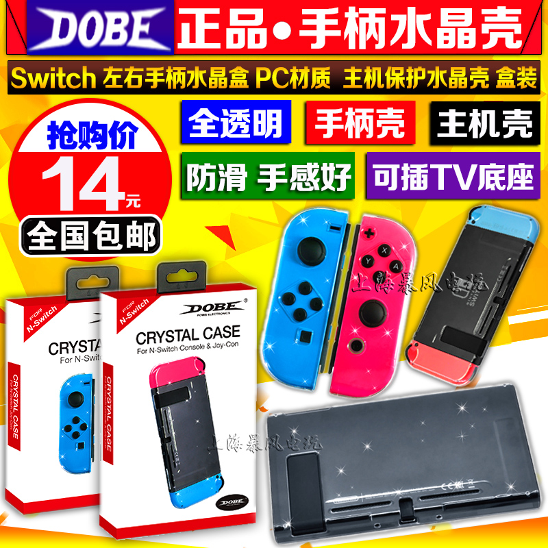 switch水晶壳保护ns硬壳手柄分体