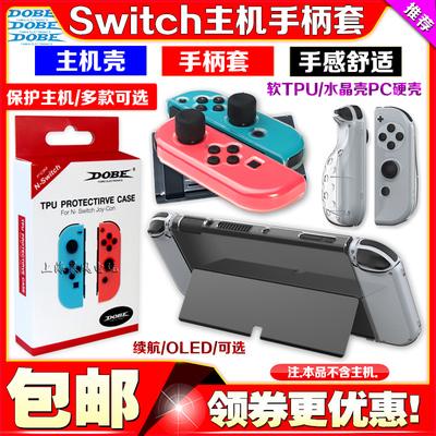 dobe正品switch手柄保护壳