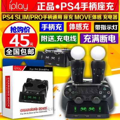 iplay正品手柄座充体感充电器