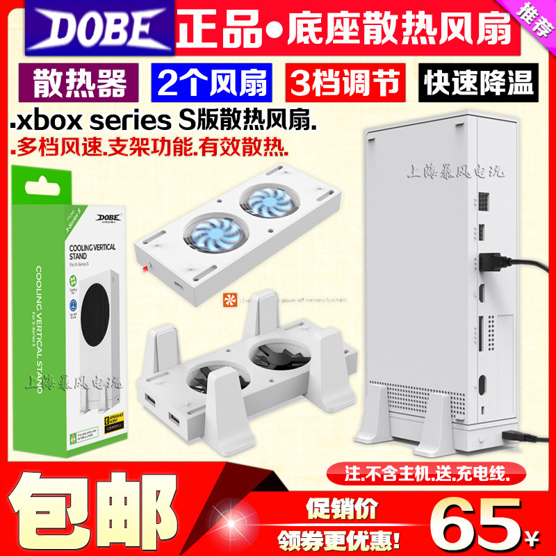 DOBE  XBOX 시리즈 S 버전 다중 속도 냉각 온도 조절 팬 브래킷 XSS 기본 브래킷 라디에이터