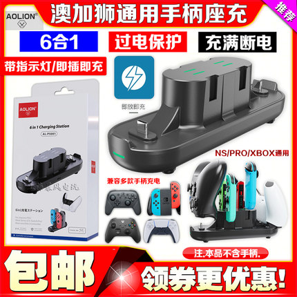 澳加狮 PS5手柄座充switch手柄充电器NS PRO手柄座充Xbox SeriesX
