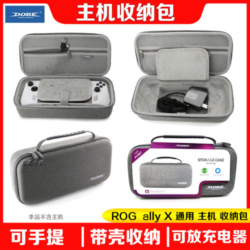 DOBEROGAlly掌机手提收纳包