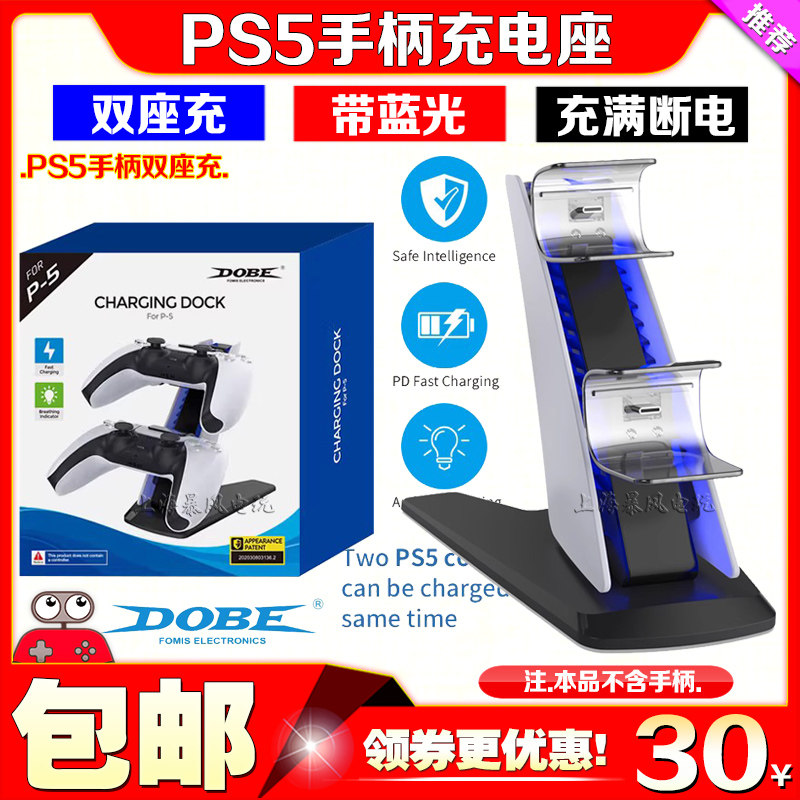 DOBE正品 PS5手柄座充无线游戏手柄充电器 双手柄充电底座充电线