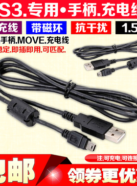 包邮 原装PS3手柄充电线 PSVR MOVE充电线 数据线 传输线 不锁电