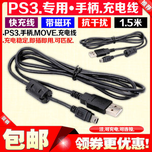 原装PS3手柄充电线传输线