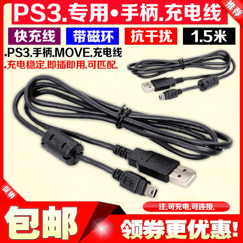 原装PS3手柄充电线传输线