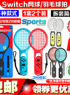 良值switch2网球拍NS2OLED羽毛球拍握把sports运动体感游戏马里奥