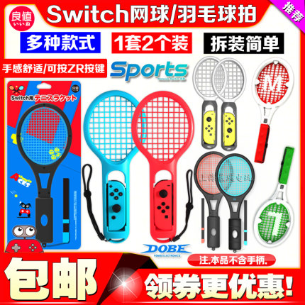 良值switch2网球拍NS2OLED羽毛球拍握把sports运动体感游戏马里奥