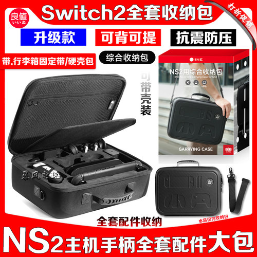 switch2主机底座保护包