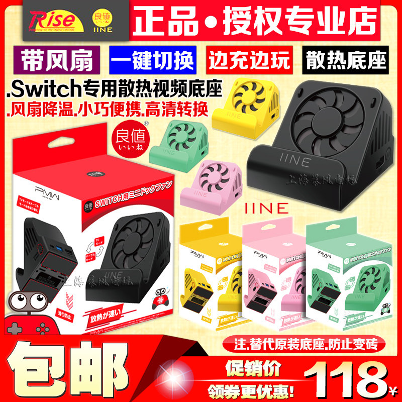 GOOD VALUE GENUINE SWITCH VIDEO CONVERTER COOLING BASE FAN BRACKET NS PORTABLE DOCK CHARGING